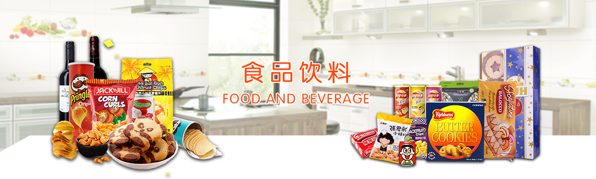 食品饮料 - 武汉泽雅印刷公司