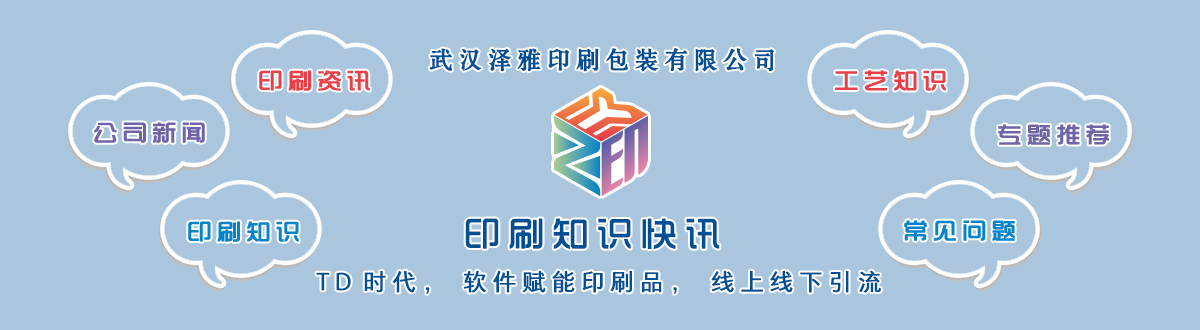 公司新闻 - 武汉泽雅印刷公司